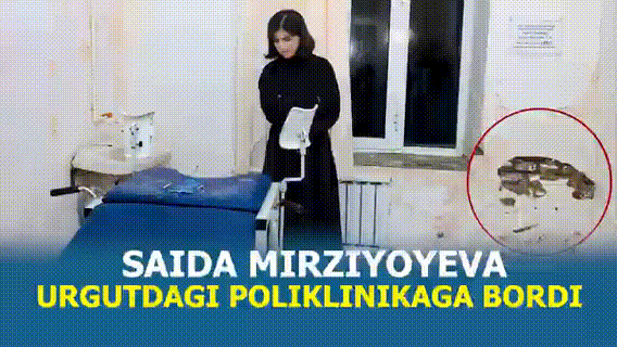 Саида Мирзиёева: бирламчи тиббий-санитария тизимига бўлган ёндашув тубдан қайта кўриб чиқилади