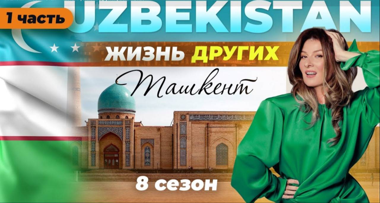 На российских телеканалах показывают туристический потенциал Узбекистана