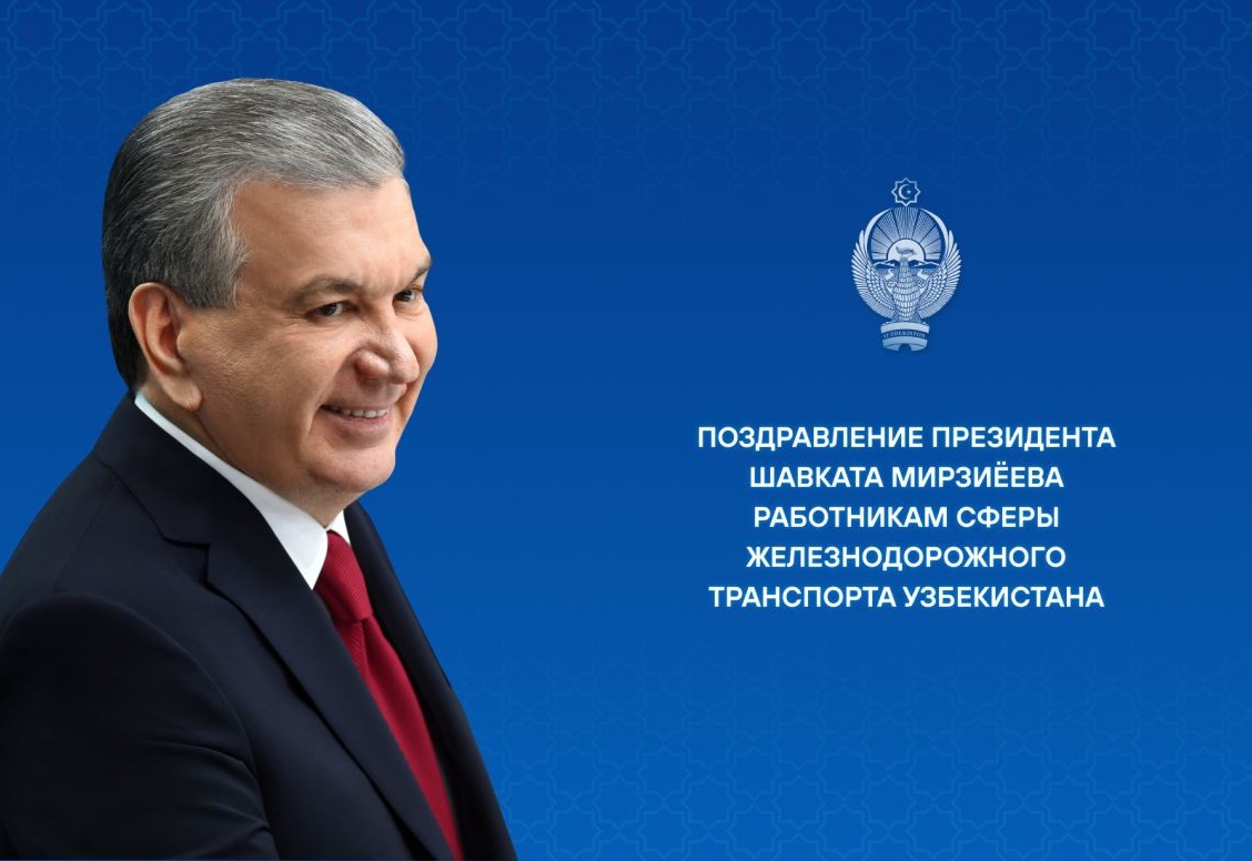 Работникам сферы железнодорожного транспорта Узбекистана