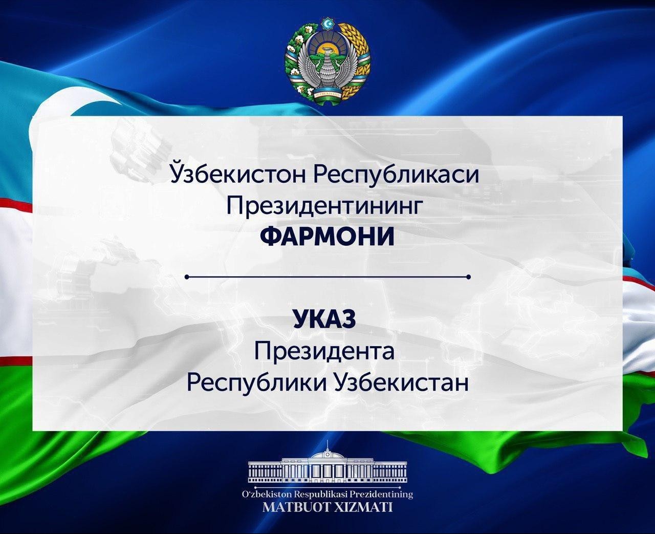 Указами президента республики. Указ президента Узбекистана. Президент фармони. Узбекистон Республикаси Конституцияси. Постановление президента Республики Узбекистан.