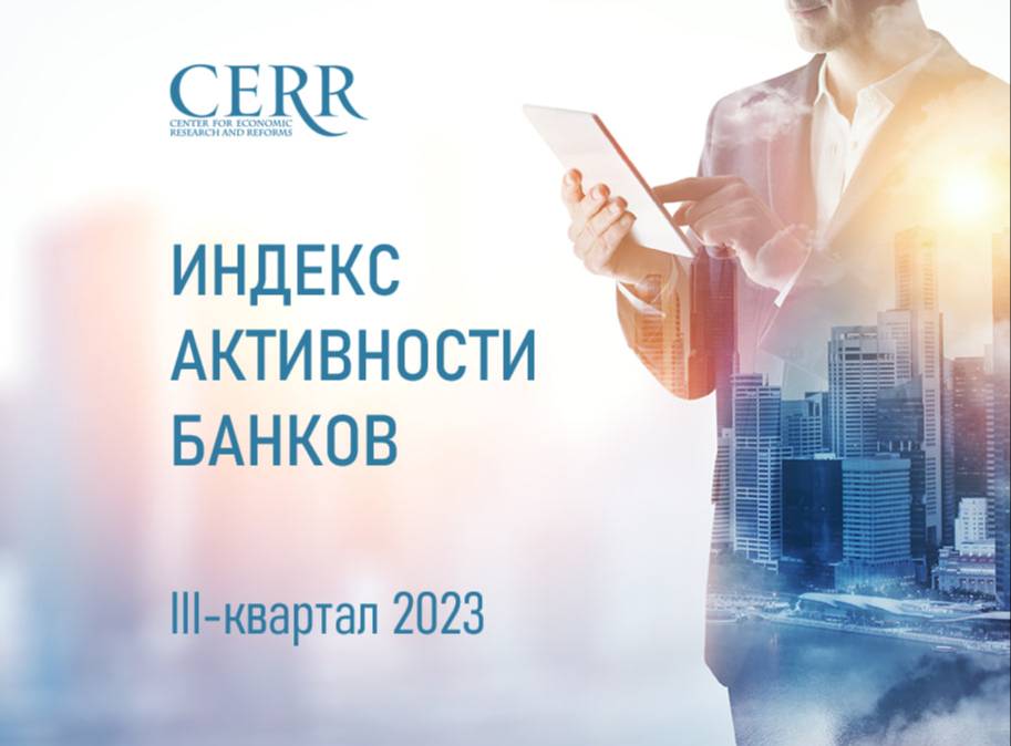 Рейтинг активности банков Узбекистана
