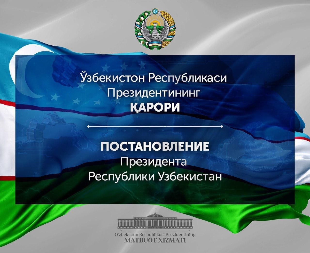 Кодексы республики узбекистан. Mard oglon davlat mukofoti 2022. Ҳаракатлар стратегияси 2022-2026.