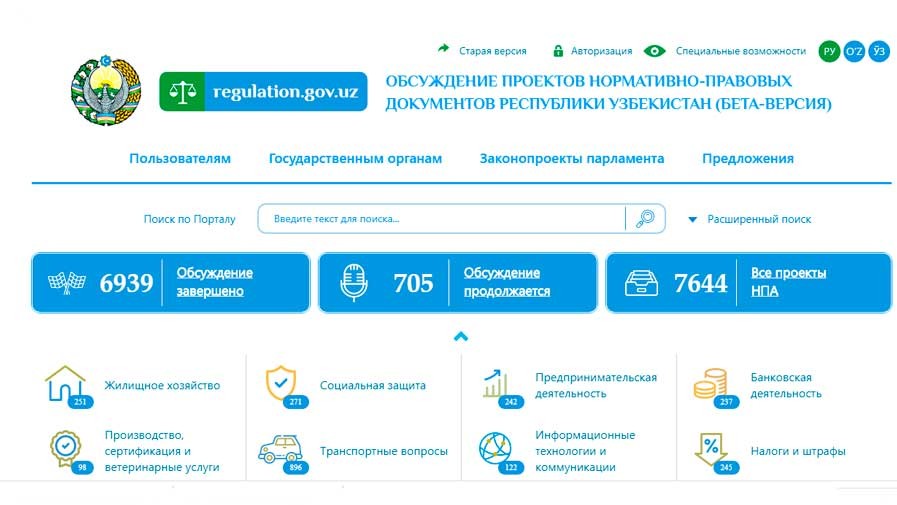 Regulation gov uz. E gov uz. My.gov.uz. Уз портал номер.