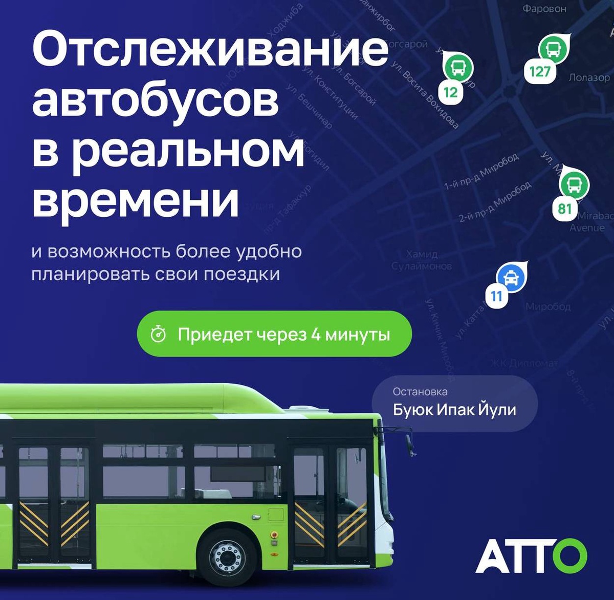 Пассажиры смогут отслеживать движение автобусов через приложение ATTO