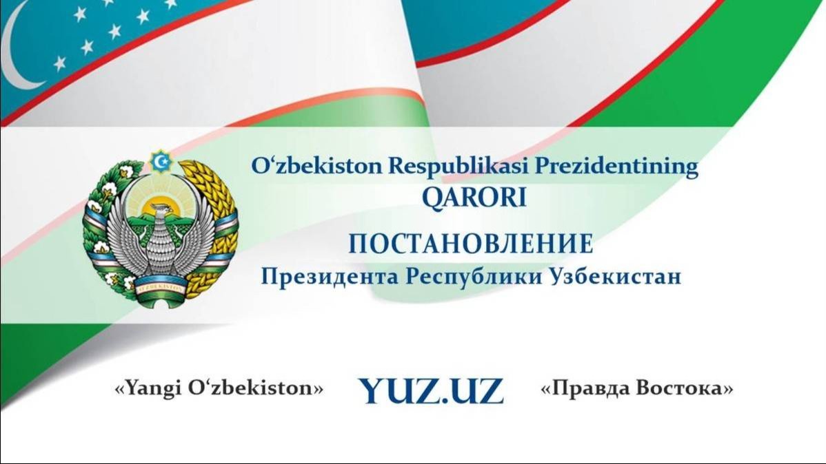 О мерах по организации деятельности Агентства культурного наследия при  Министерстве туризма и спорта Республики Узбекистан, а также инновационному  развитию сферы