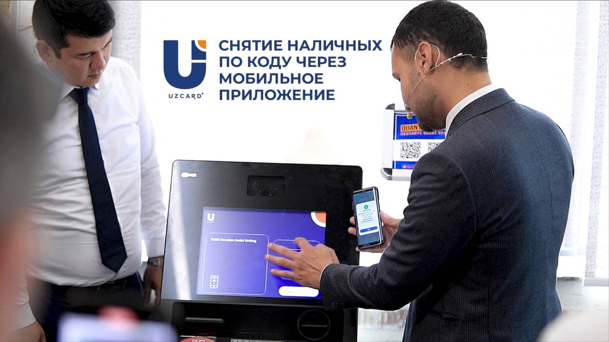 UZCARD презентовал новую услугу «Снятие наличных по коду»