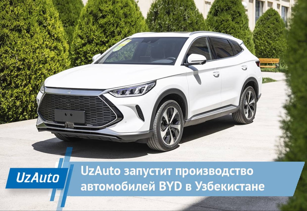 UzAuto» запускает производство автомобилей BYD в Узбекистане