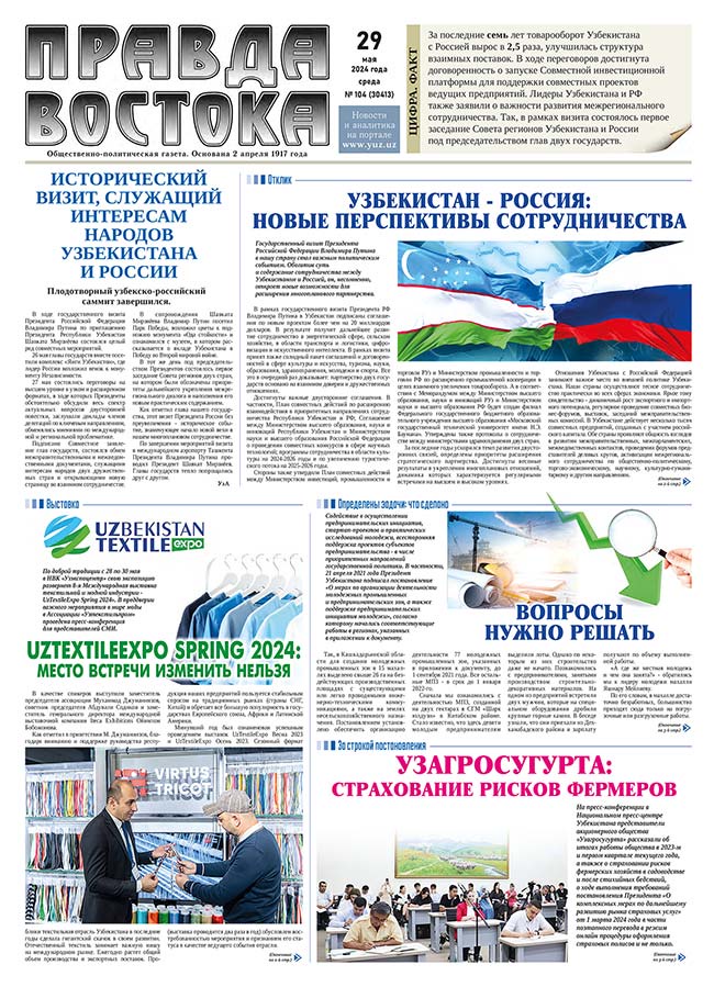 Янги Ўзбекистон