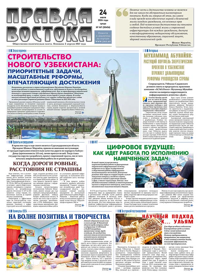 Янги Ўзбекистон