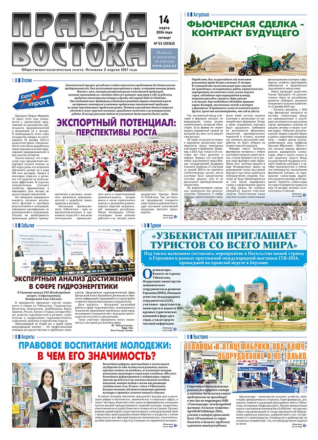 Янги Ўзбекистон