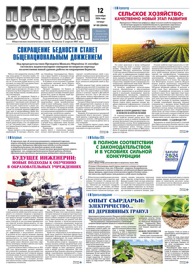 Янги Ўзбекистон