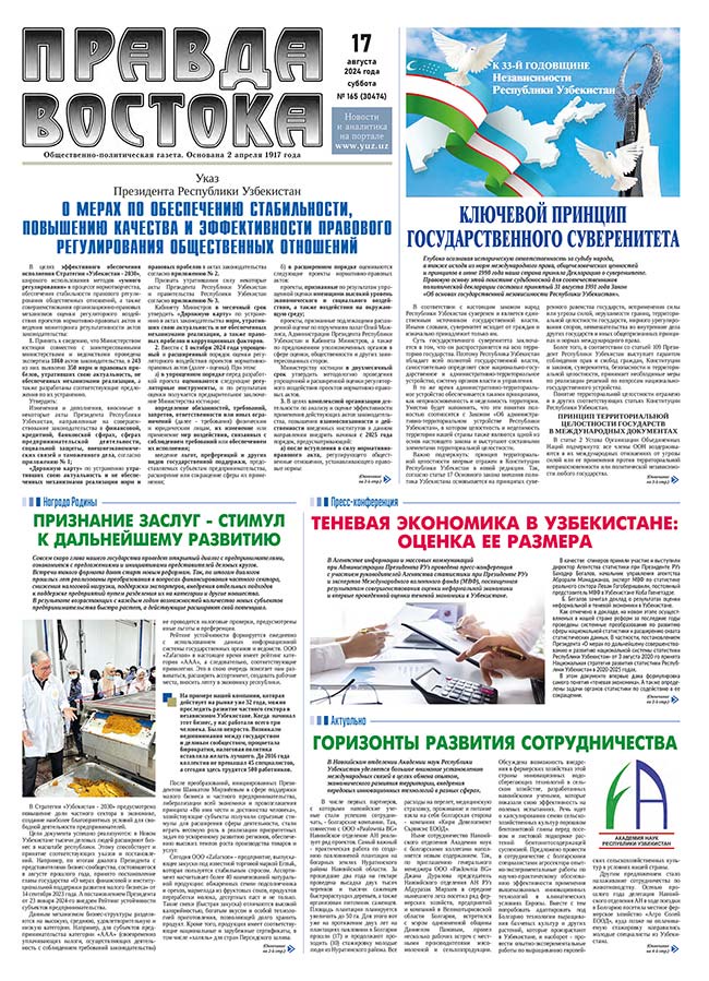 Янги Ўзбекистон