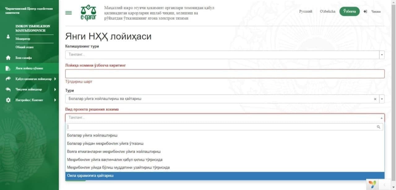 Е карор. E qaror. E-qaror.uz. E-qaror электрон тизими. E-huquqshunos электрон тизими.