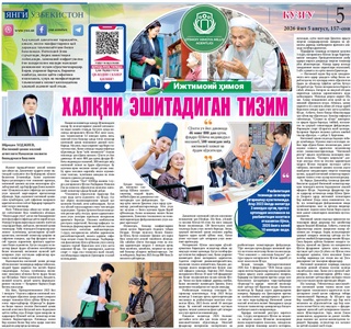 Халқни эшитадиган тизим