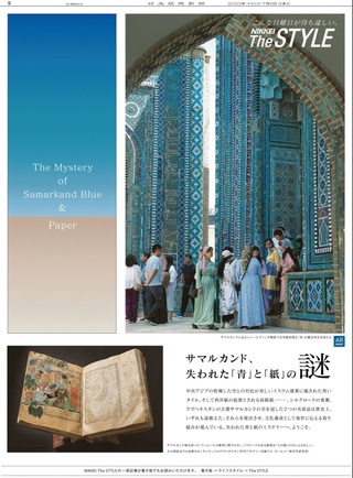 Камолиддин Беҳзод номидаги Шарқ миниатюра санъати музейи тадқиқоти ҳақида Япония нашрида