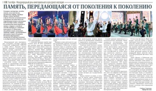 Память, передающаяся от поколения к поколению