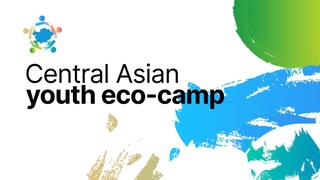 В Самарканде обсудят вопросы международного сотрудничества в области экологического образования