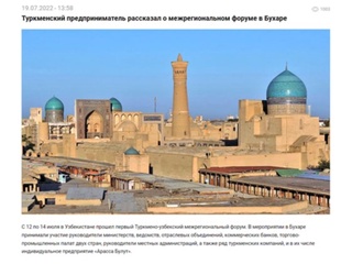 Бухорода бўлиб ўтган Ўзбекистон-Туркманистон бизнес-форуми Туркманистон ОАВ диққат марказида