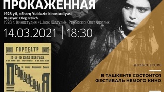 Немое кино: о важном без слов