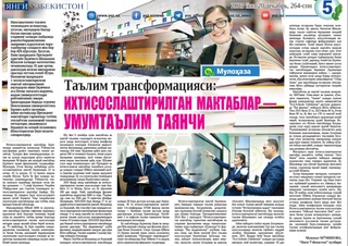 Taʼlim transformatsiyasi: ixtisoslashtirilgan maktablar — umumtaʼlim tayanchi