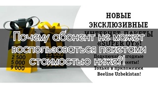 Интернет-пакеты и никакой свободы выбора