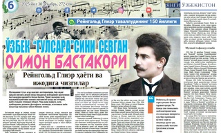 Ўзбек “Гулсара”сини севган олмон бастакори