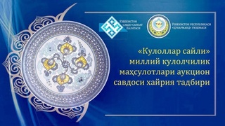 В Ташкенте пройдет «Фестиваль гончаров»