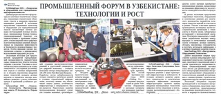 Промышленный форум в Узбекистане: технологии и рост