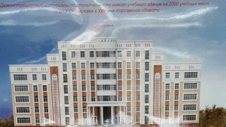 Урганч давлат университети янги ўқув биноси лойиҳаси тақдим этилди