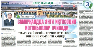 Самарқандда янги иқтисодий истиқболлар очилади