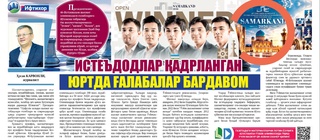 Истеъдодлар қадрланган юртда ғалабалар бардавом