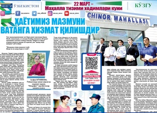 Умримиз мазмуни ватанга хизмат қилишдир ёхуд тараққиёт сари жадаллик маҳалладан бошланади