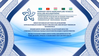 В Ташкенте состоится заседание Диалога женщин - лидеров стран Центральной Азии
