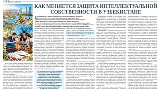Как меняется защита интеллектуальной собственности в Узбекистане