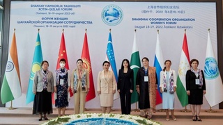 Форум женщин ШОС: совместные усилия на пути достижения гендерного равенства