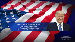 AQSH Prezidentining Oʻzbekiston Prezidentiga maktubi
