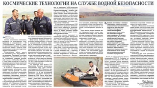 Космические технологии на службе водной безопасности