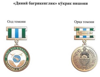 В Узбекистане учрежден нагрудный знак «Диний бағрикенглик