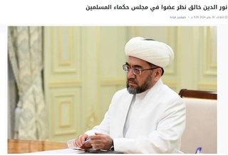 Ўзбекистон вакили Мусулмон оқсоқоллари кенгашига аъзо бўлди