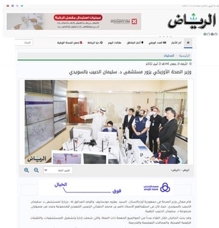 Sogʻliqni saqlash vazirligi delegatsiyasining Saudiya Arabistoniga tashrifi arab markaziy matbuotida yoritildi