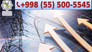 «Ўзбекистон миллий электр тармоқлари» АЖ Call марказ рақамини ишга туширди