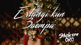 Воплощение «Аральской мечты» в музыкальном клипе