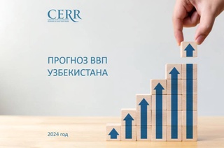 ВВП Узбекистана в 2024 году составит 6,5%: прогноз ЦЭИР