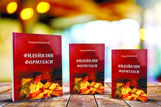 Фидойилик формуласи