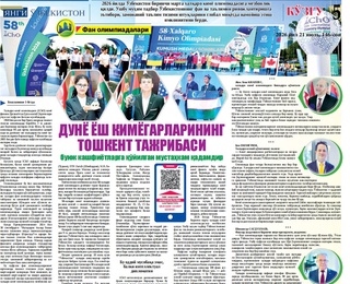 Дунё ёш кимёгарларининг Тошкент тажрибаси буюк кашфиётларга қўйилган мустаҳкам қадамдир