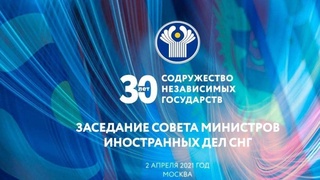 Ўзбекистон делегацияси МДҲ Ташқи ишлар вазирлари Кенгашини йиғилишида иштирок этди