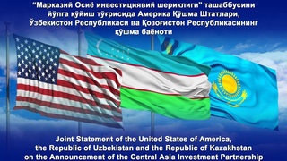 “Марказий Осиё инвестициявий шериклиги” ташаббусини йўлга қўйиш тўғрисида қўшма баёнот имзоланди