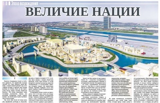 Величие нации