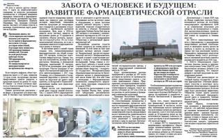 Забота о человеке и будущем: развитие фармацевтической отрасли
