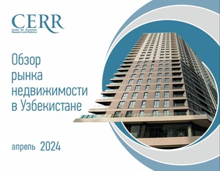 Тенденции на рынке жилой недвижимости Узбекистана: оживление продаж в краткосрочной перспективе
